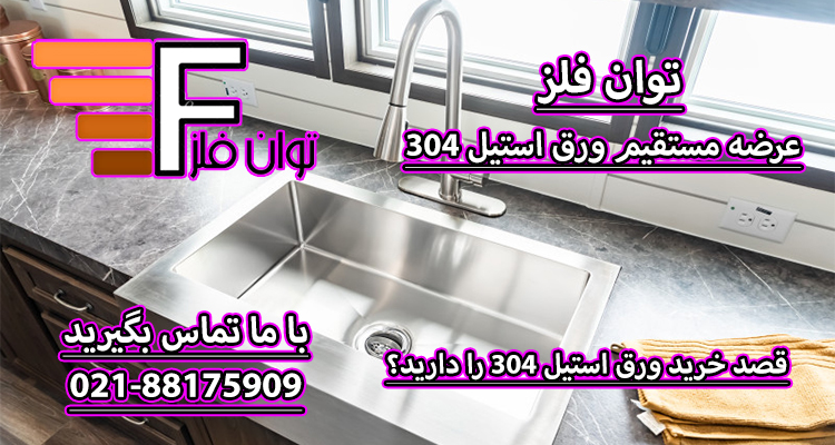 قیمت ورق استیل